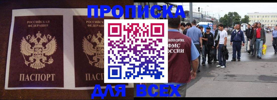 прописка 2025 в Выборге