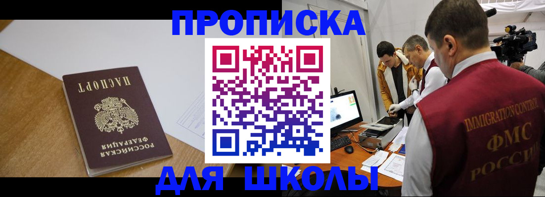 регистрация для школы в Выборге